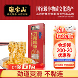 张宝山面条 铁棍山药原浆刀削挂面200g山药添加量35%适合拌面汤面油泼面
