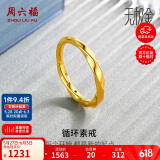 周六福5D硬金黄金戒指女莫比乌斯环生日礼物计价A019631 12号 约1.3g 