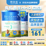 贝拉米Bellamys 澳洲原装进口贝拉米有机婴幼儿配方奶粉900g JD保税仓 3段 2罐 【保质期26年8月】