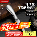 美厨（maxcook）不锈钢去虾线刀 开虾背刀家用剥小龙虾工具 剖鱼肚刀 MCZN5793