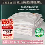 水星家纺蚕丝被100%蚕丝被子春秋被双人空调被芯被褥约3.8斤200×230cm