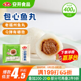 安井 包心鱼丸 400g 1包 火锅丸子麻辣烫关东煮丸料 速食熟食食材
