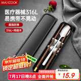 美厨（maxcook）316L不锈钢勺子木筷子餐具套装 鸡翅木便携式筷勺三件套MCK5596