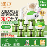 润本电热蚊香液240晚45ml×8瓶+2器定时童锁款-预防基孔肯雅热