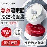 ORGINESE类蛇毒肽眼膜贴去眼袋提拉紧致抗皱淡化细纹黑眼圈重度男女士