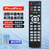 ProPre适用于中国电信网络机顶盒遥控器华为中兴创维烽火电信iptv通用 中国电信通用款-黑