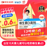 星鲨维生素d3滴剂（胶囊型）24粒 d3婴儿婴幼儿儿童维生素D促钙吸收长高新出生15天可吃非钙片