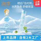 润本（RUNBEN）积雪草舒缓冰川喷雾30ml保湿补水舒缓晒后肌肤男女童爽肤水