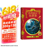 诗翁彼豆故事集（插图版 精装）霍格沃茨图书馆系列 课外阅读 阅读 童书  京东自营 人民文学出版社 省钱卡 黑色星期五