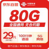 中国联通流量卡低月租【80G全国流量+100分钟】本地卡长期电话卡手机卡5G纯上网卡