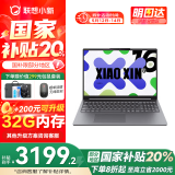 联想小新16/小新Pro16GT AI元启 2025新品可选补贴高性能轻薄笔记本电脑 学生手提办公本 标压酷睿 13代i5 24G 512G｜小新16 2025 16英寸大屏