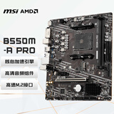 微星（MSI）B550M-A PRO电脑主板 支持CPU 5600/5600GT/5600G/5700X（AMD B550/Socket AM4）