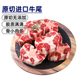 三顿饭 乌拉圭草饲原切牛尾骨1斤整条牛尾原切 牛肉乌拉圭进口去油去皮 1斤500g