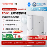 霍尼韦尔（Honeywell）净水器家用 1200G大流速 母婴级 6年反渗透厨下式净水机 厨房过滤器直饮机 净饮水一体机 国家补贴 行业首创丨双RO超纯净化 S5