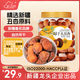 新边界（new boundaries）新疆吊干大丑杏400g 新疆特产杏干杏肉小零食无添加树上杏