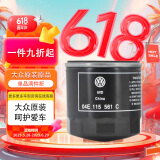 大众（Volkswagen）原厂机滤/机油滤清器/机油滤芯/机油格 宝来/高尔夫（咨询客服）