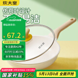 炊大皇煎锅平底锅 麦饭石色不粘锅多功能易洁少油烟煎锅24cm 电磁炉通用