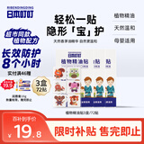 日本叮叮植物精油防叮贴宝宝儿童成人户外防护彩色版驱叮贴神器3盒72贴