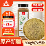 川珍纯孜然粉500g瓶装【新疆】 孜然粒磨碎烧烤调料羊肉串烤肉蘸撒料