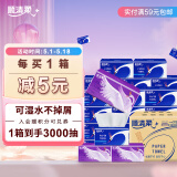 顺清柔 抽纸天鹅系列3层100抽*30包S码 抽取式面巾纸软抽纸巾 整箱装