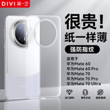 第一卫 DIVI【纸一样薄】适用华为mate60手机壳mate60保护套 超薄磨砂半透明全包防摔亲肤散热保护壳透白