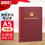 优和（UHOO）党员学习笔记本 党员笔记本2026皮面商务笔记会议记录日记本 A5/100张1本装红棕色0004