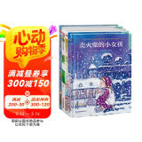 世界经典童话绘本：安徒生童话第一辑套装（全4册）卖火柴的小女孩+海的女儿+冰雪女王+拇指姑娘