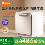 波咯咯（bololo）紫外线 奶瓶消毒柜 婴儿奶瓶消毒烘干二合一 轻盈Pro-16颗黄金灯珠 18L 世卫级HEPA过滤+高低温烘干