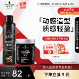 施华蔻（Schwarzkopf）got2b酷印套装(发胶250ml+发蜡100g)定型蓬松喷雾发蜡发泥