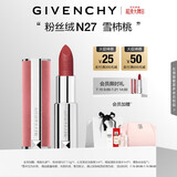 纪梵希（Givenchy）粉丝绒N27雪柿桃豆沙色口红唇膏显色顺滑 生日礼物女生 送闺蜜