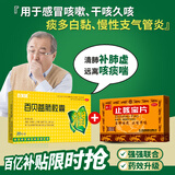【止咳益肺组合用药】特一止咳宝片 0.35克/片*12片/板*2板+百家晓 百贝益肺胶囊 0.3g*10粒/板*2板/盒  止咳化痰清肺 新冠咳嗽药 平喘 慢性支气管炎百贝益肺胶囊
