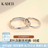 卡蒂罗（KADER）莫比乌斯情侣戒指银一对戒求婚礼物送女友 999银-经典款【可刻字】