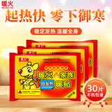 暖火暖宝宝贴暖身30片痛经大姨妈生理期暖肚子冬天保暖自发热敷帖