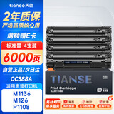 天色CC388A适用惠普m1136硒鼓m126a/nw p1007/1008/1106/1108 m1218nfs m128fn/fp/fw打印机粉盒墨盒