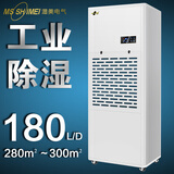 湿美电气（MSSHIMEI）工业除湿机适用:80~200㎡广泛应用于车间/仓库/地下车库/图书馆/电脑房/地下室/办公室/档案/资料 180L/天 180-320㎡ MS-9180B