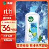滴露（Dettol）沐浴露男士薄荷冰爽950g身体沐浴乳液男女士沐浴露持久留香清凉