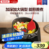 特福（Tefal）炒锅平底锅少油少烟红点感温不粘锅燃气灶电磁炉通用炒菜锅28cm