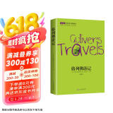 格列佛游记 原著精译&非改写 语文教材九年级下同步阅读书目 余秋雨 梅子涵鼎力推荐