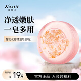 蔻斯汀樱花花瓣手工皂100g 抑菌除螨 抑菌率高达99.9% 男女通用 精油皂