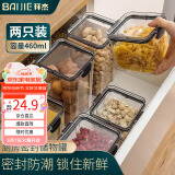 拜杰储物罐密封罐坚果收纳瓶干货零食密封瓶五谷杂粮收纳盒460ml*2