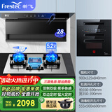 新飞（Frestec）顶侧双吸油烟机套装7字型抽油烟机家用36立方大吸力爆炒挥手感应自动热清洗 【烟灶消】28立方+5.2KW灶具12T+母婴消毒