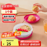特百惠（Tupperware）美食套碗750ml保鲜盒坚果零食水果收纳盒冰箱冷藏储物盒随机色