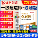 备考2026年】建工社一建教材 一级建造师2025教材建工社 视频网课优路教育网络课程课件章节必刷题习题集历年真题模拟试卷建筑市政机电公路水利考试用书真题库 【公路四科】章节必刷题+视频/题库