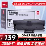 得力（deli）D101S硒鼓 适用三星SCX-3401/3401FH/3406W/3406HW ML-2161/2162G/2166W SF-761/761P 黑色
