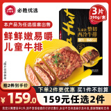 必胜客必胜优选牛排原肉整切牛排冷冻黑椒牛肉牛扒烧烤食材任选套餐 儿童款整切西冷牛排3片