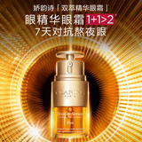 娇韵诗（CLARINS）双萃精华眼霜20ml 维稳滋润淡眼纹舒缓护肤品抗皱 送女友礼物生日