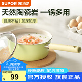 苏泊尔（SUPOR）奶锅宝宝辅食锅婴儿家用陶瓷不粘奶汤锅小蒸锅电磁炉燃气通用 陶瓷奶锅 18cm