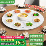 富得莱饭菜保温板加热菜板暖菜板圆形家用智能多功能带火锅电磁炉自动恒温餐桌旋转盘神器 语音白80CM手动旋转无火锅