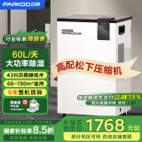 百奥（PARKOO）除湿机/抽湿机  60升大功率 五重降噪 轻音除潮 除湿机工业地下室别墅商用工业吸湿器PD601C