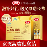 汇仁人参口服液原浆中老年人营养品增强免疫保健品术后恢复滋补品礼盒 1盒装60支(蓝帽认证)人参口服液礼盒